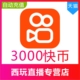 快手币充值3000个 让你买 快手3000K币快币 快币300元 是骗子