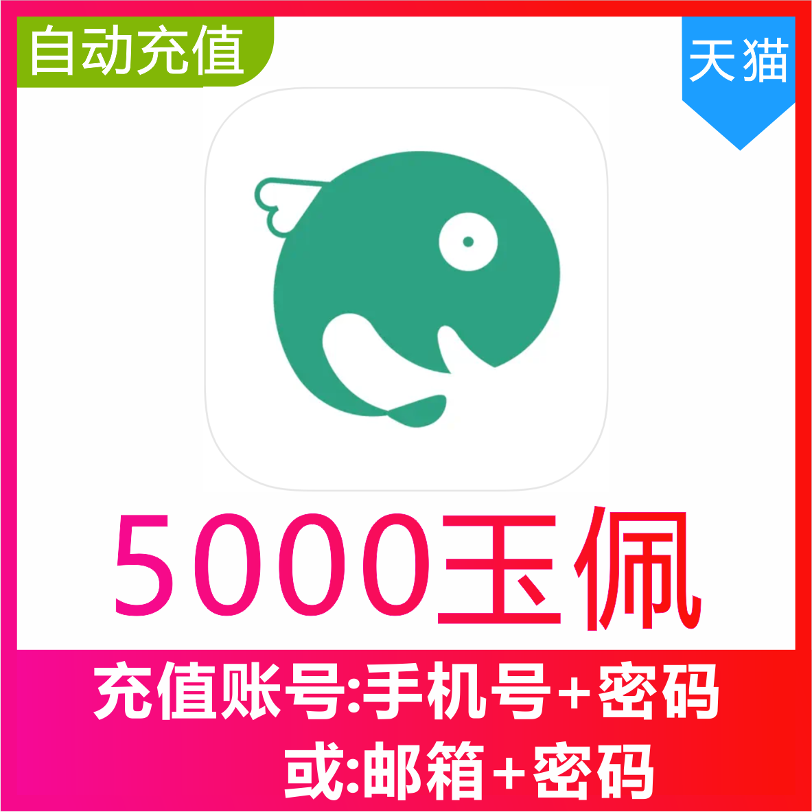 长佩充值 5000 10000 3万玉佩充值 长佩文学阅读币5000长佩玉佩