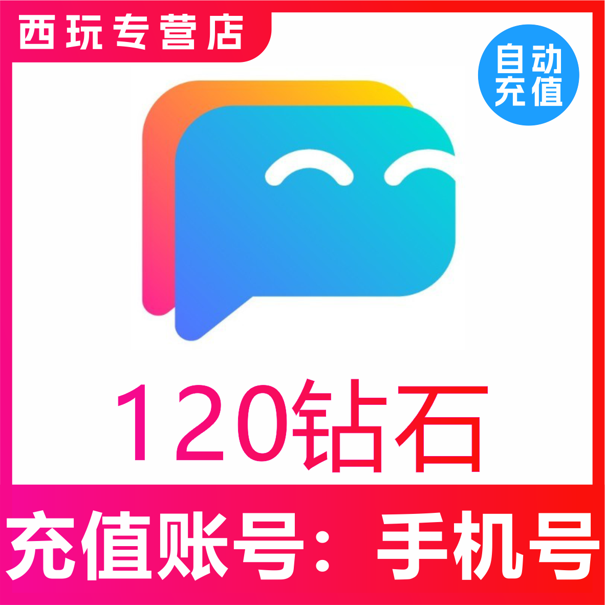 PP约玩陪玩语音充值120 500 1000 1480 3880 4000 10000金币充值