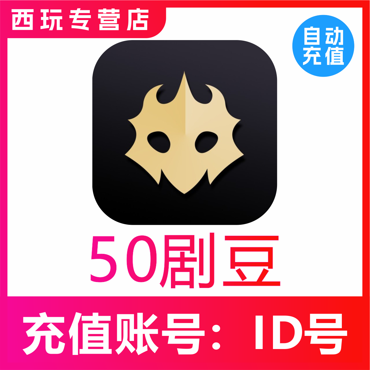 百变大侦探剧豆 百变大侦探充值 剧本主持代充50剧豆M豆