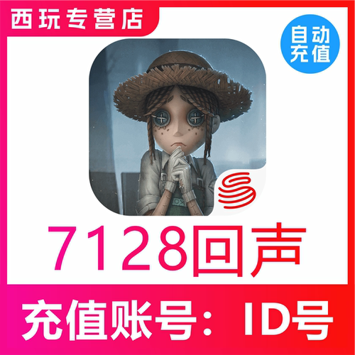 【自动充值】苹果安卓第五人格手游 6480 回声
