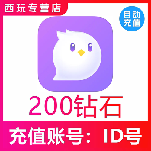 【自动充值】咕咕语音200/300/500/1000/3000/5000/1万钻石充值