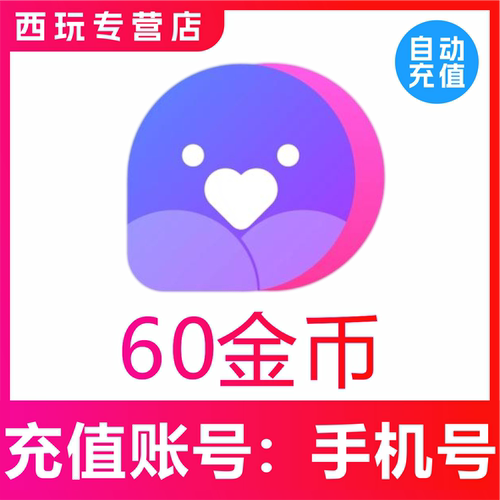 小陪伴语音金币充值 小陪伴金币500/1000/1480/3880个 官方秒充