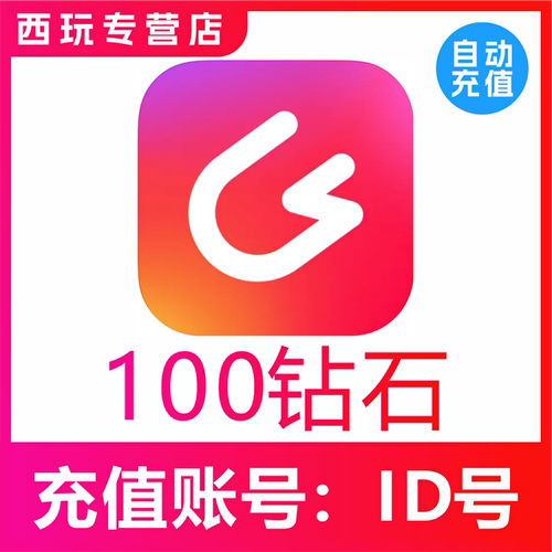 【自动充值】Lespark拉拉公园100 300 500 1000 5000钻石充值