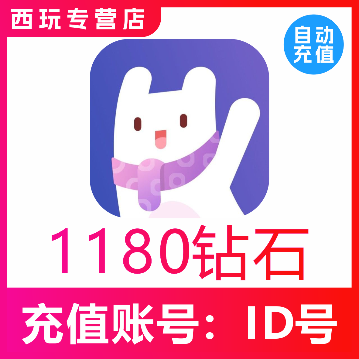 【自动充值】Uki交友1180个钻石充值 uki交友钻石 秒充到账