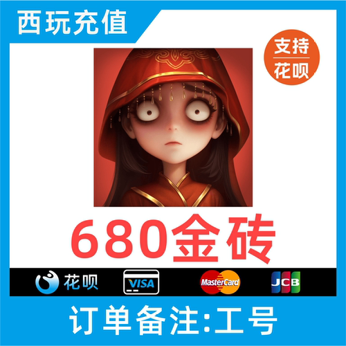 【自动充值】超行动自然组680金砖 国服 手游 无需密码