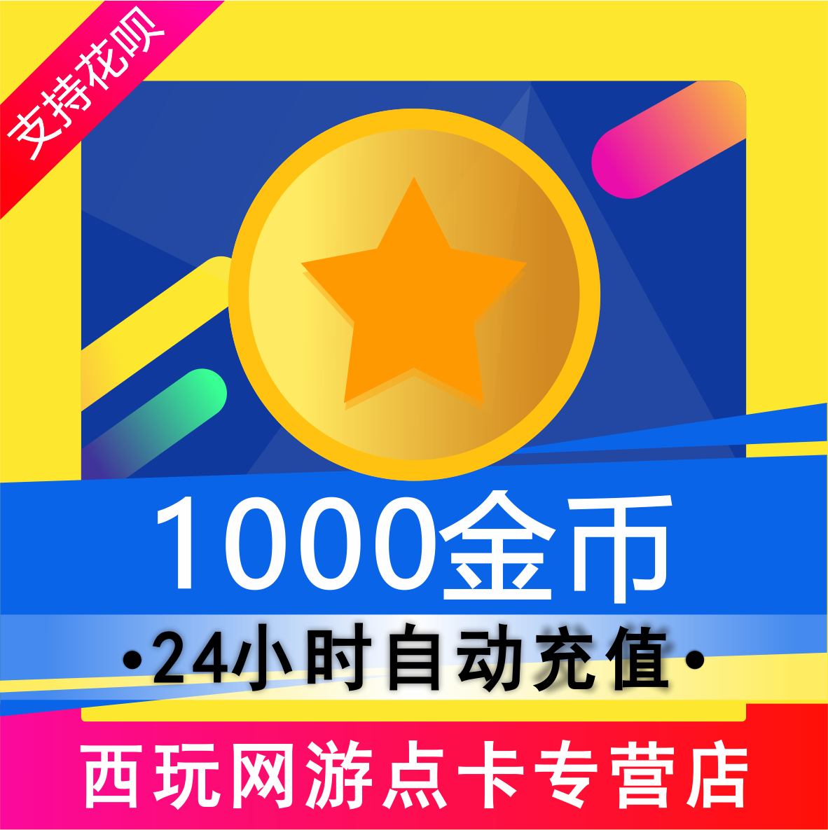 【自動充值】荔枝FM1000金幣 荔枝Live金幣充值在類目 網絡遊戲點卡, 其他遊戲點卡中 - 來自Buy2taobao.com提供專業的淘寶代購服務