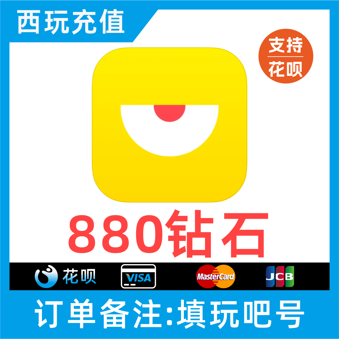 自动充值 玩吧钻石充值 玩吧钻石表白卡充值 880玩吧钻石充值