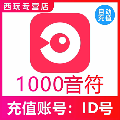 【自动充值】网易云LOOK直播1000/3000/5000/10000/50000音符充值