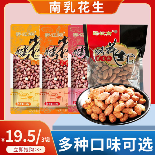 醉江南五香南乳花生下酒菜零食