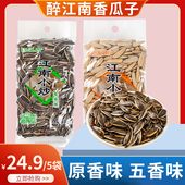 醉江南小炒五香味瓜子葵花子原味130g 5袋干果坚果休闲零食香瓜子