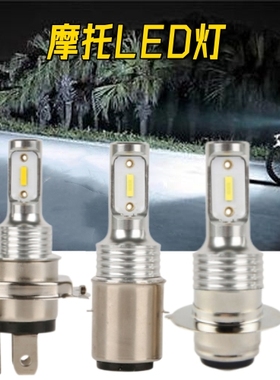 摩托LED高亮白光单爪三爪远近光黄金光80W直插大灯12-24V通用