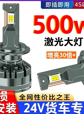 汽车强光LED大灯h1h11灯泡h7超亮h4远近一体9005改装前照车灯