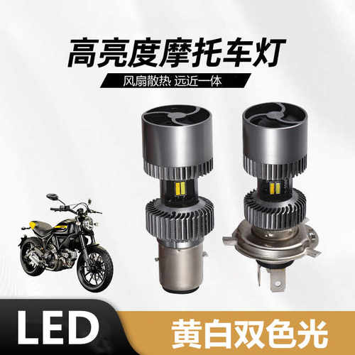 摩托车三爪远近光LED前大灯