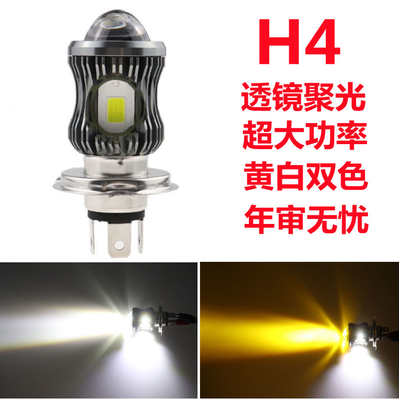 H4高亮透镜大灯80W120W汽车led大灯双光透镜原装位12V24V通