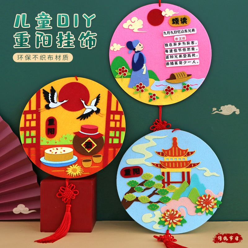 重阳节手工diy幼儿园立体粘贴画