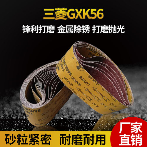 木工家具砂带GXK56三菱定制