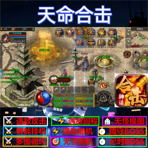 天命合击辅助脚本现货黑科技定计时传奇挂机软件云手机神器全自动