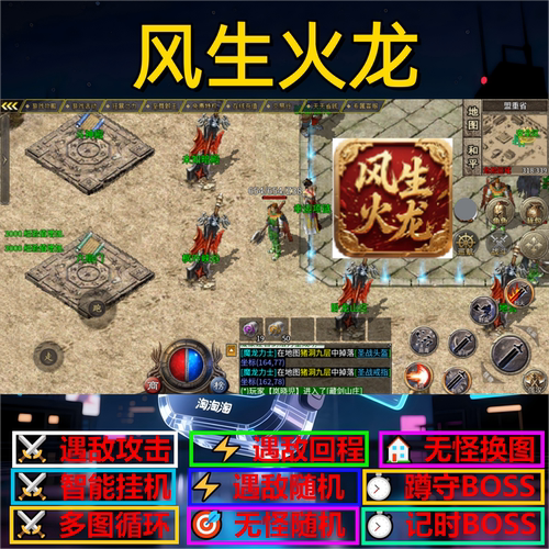 风生火龙辅助脚本boss现货云手机传奇挂机软件全自动神器盒子循环