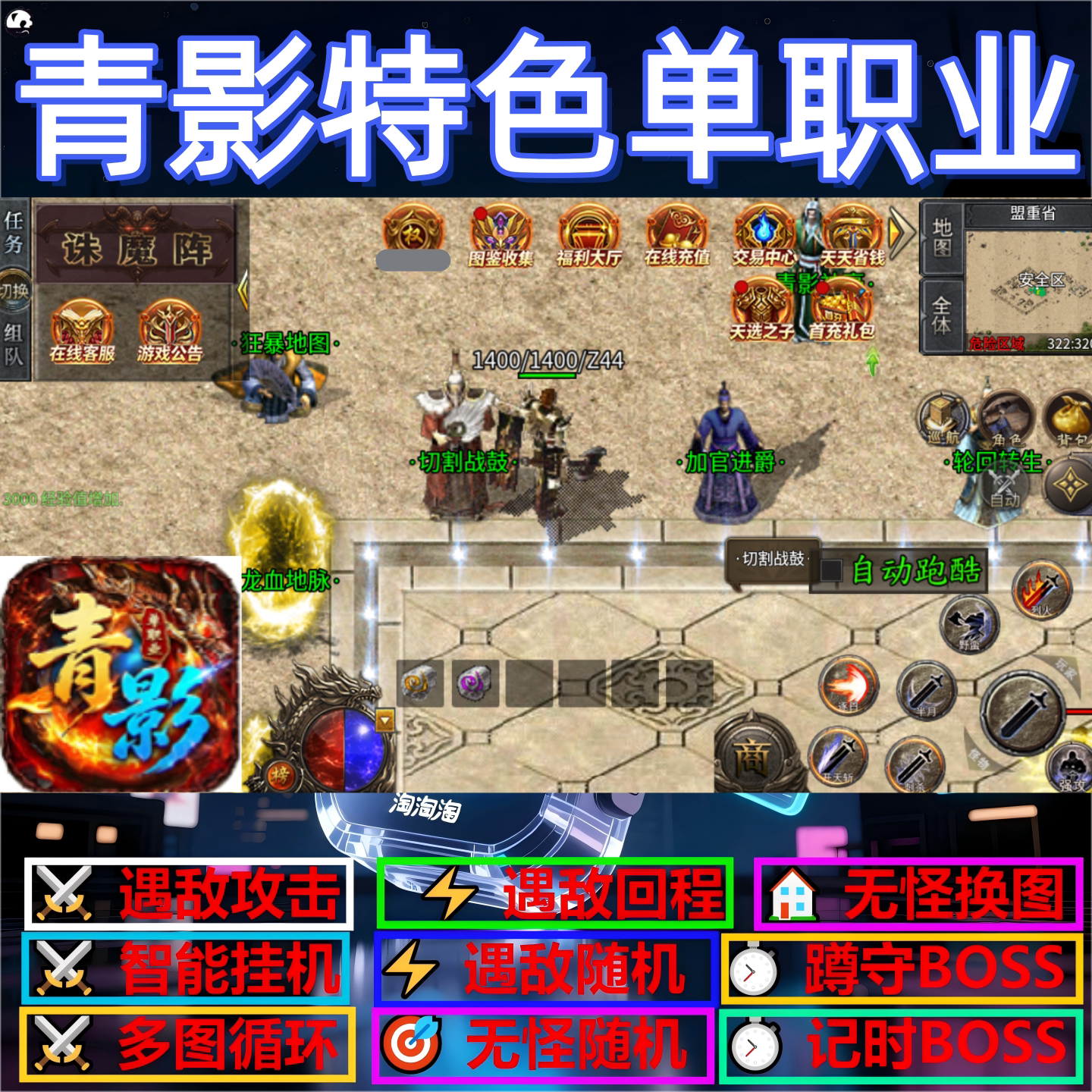 青影特色单职业辅助脚本定计时盒子传奇挂机神器软件现货云手机