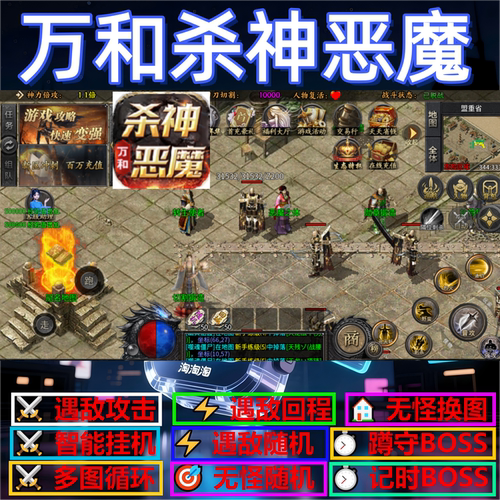 万和杀神恶魔辅助脚本黑科技定计时传奇挂机全自动盒子软件云手机
