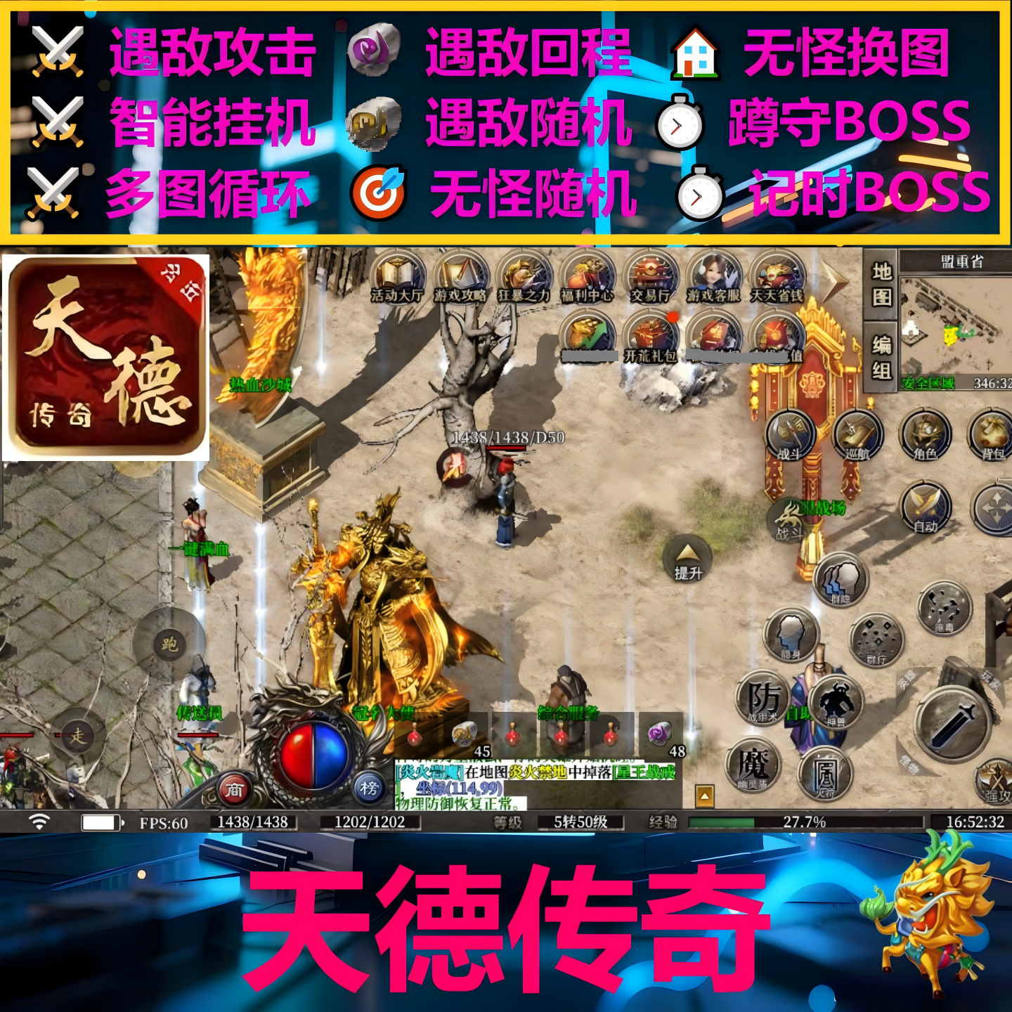 天德传奇辅助脚本神器定计时996传奇挂机全自动黑科技BOSS货软件