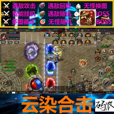 云染合击脚本盒子软件现货996传奇挂机云手机黑科技boss器全自动