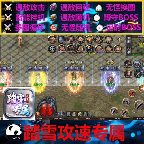 踏雪攻速专属辅助脚本现货全自动996传奇挂机盒子软件定记时boss