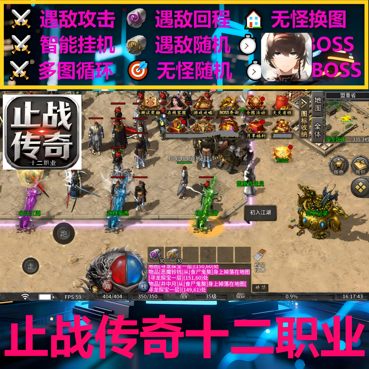 止战传奇十二职业辅助脚本 软件996传奇挂机云手机全自动神器boss