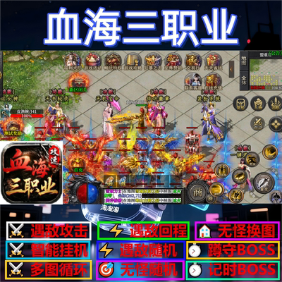 血海三职业辅助脚本云手机神器定计时传奇挂机盒子全自动现货软件