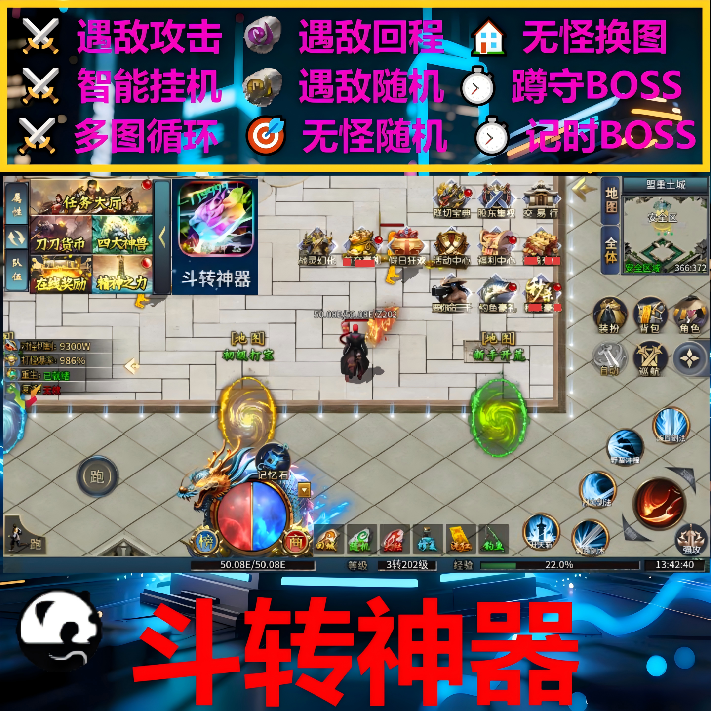 斗转神器之鬼斧超变辅助脚本黑科技996传奇挂机神器软件定计时