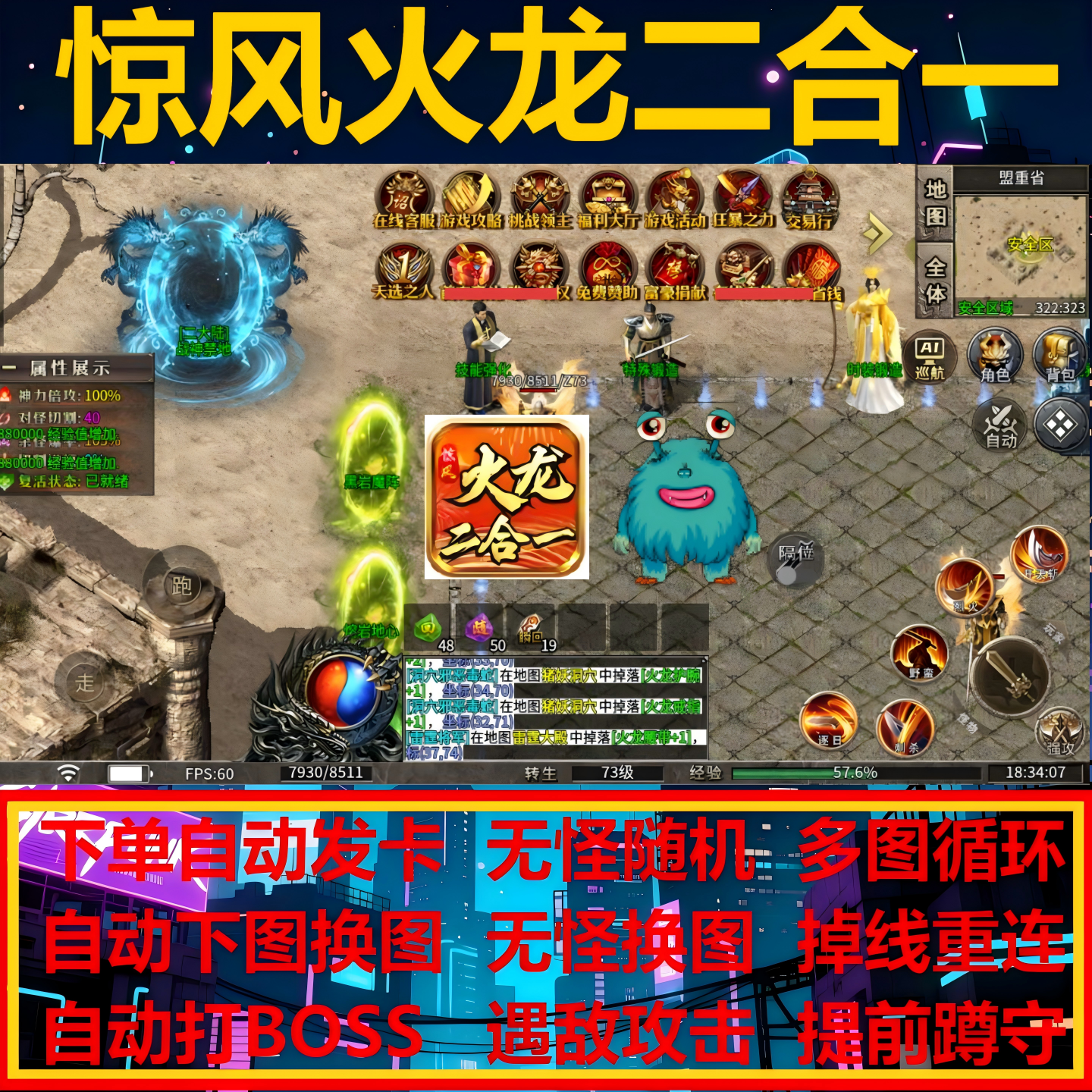 惊风火龙二合一辅助脚本软件现货996传奇挂机云手机全自动盒子