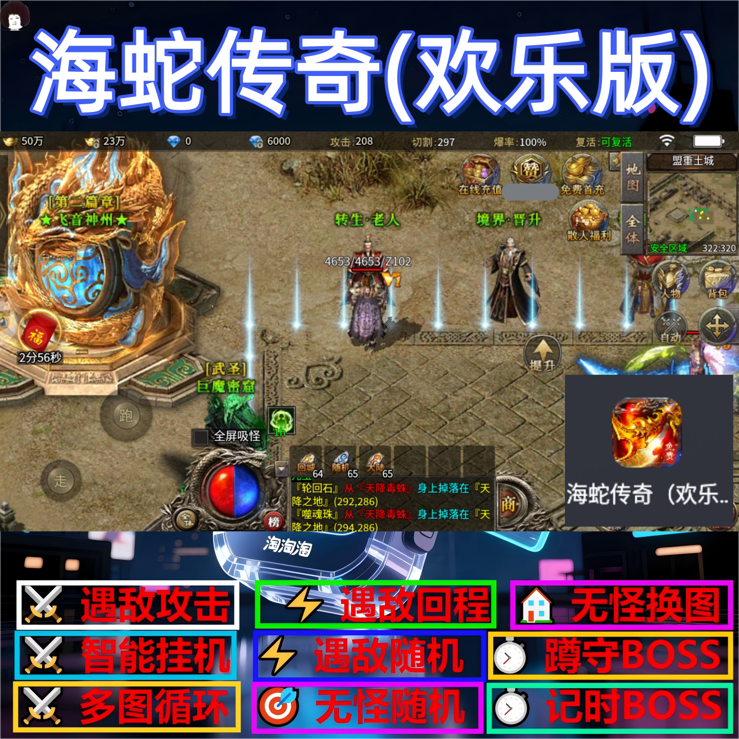 海蛇传奇(欢乐版)辅助脚本定计时软件传奇挂机神器全自动现货