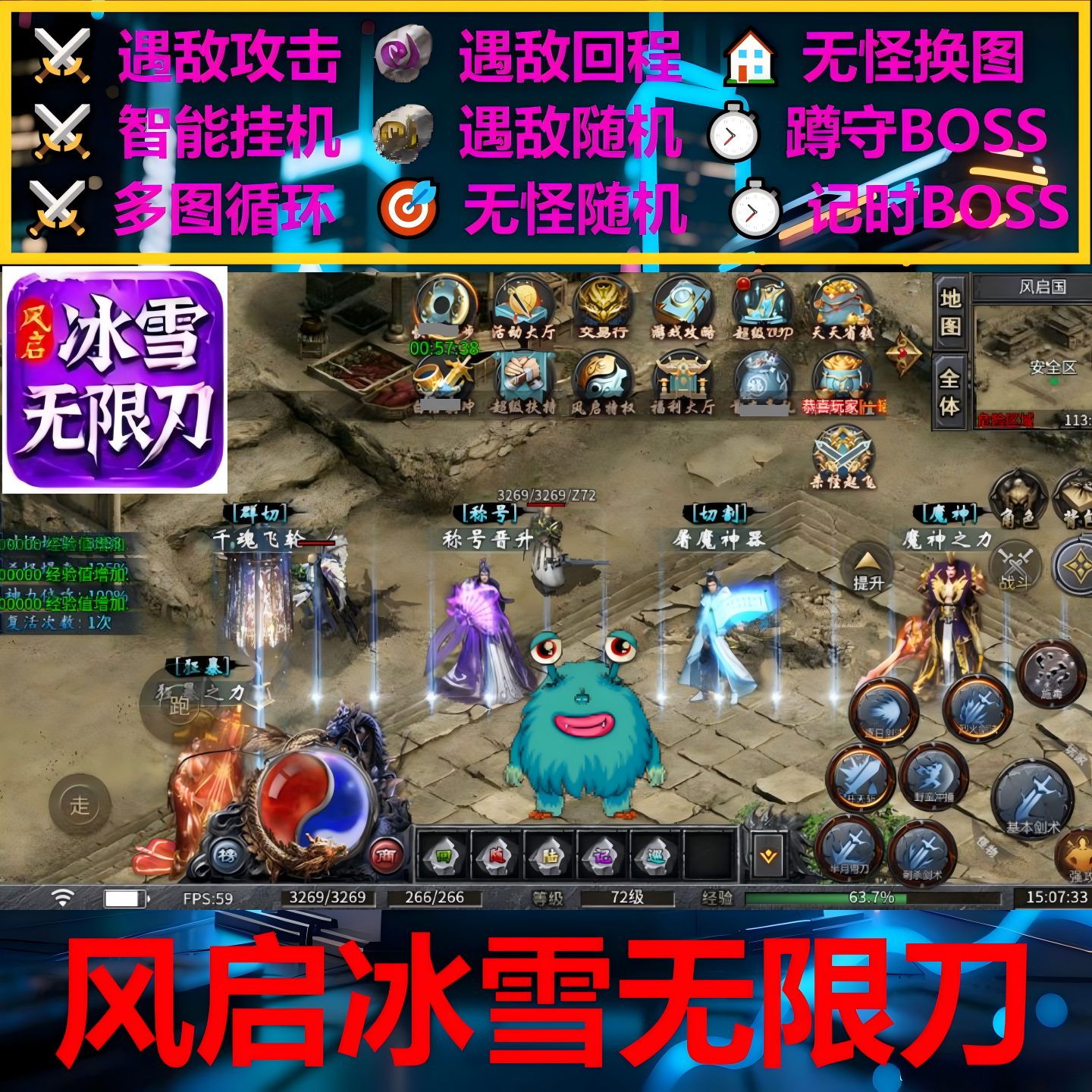 风启冰雪无限刀辅助脚本软件云手机996传奇挂机boss器全自动盒子