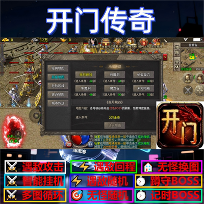 开门传奇辅助脚本现货软件云手机传奇挂机全自动盒子boss神器循环