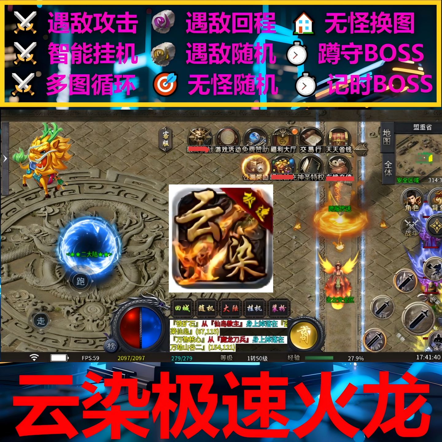 云染极速火龙辅助脚本软件云手机996传奇挂机定计时现boss全自动