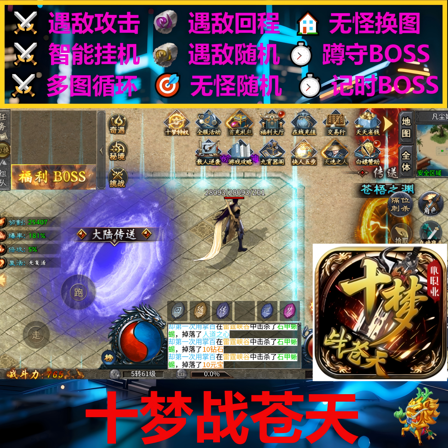 十梦战苍天辅助脚本盒子现货996传奇挂机黑科技神器定计时软boss,电玩/配件/游戏/攻略,STEAM,淘宝优惠券,粉丝福利购,淘宝优惠卷