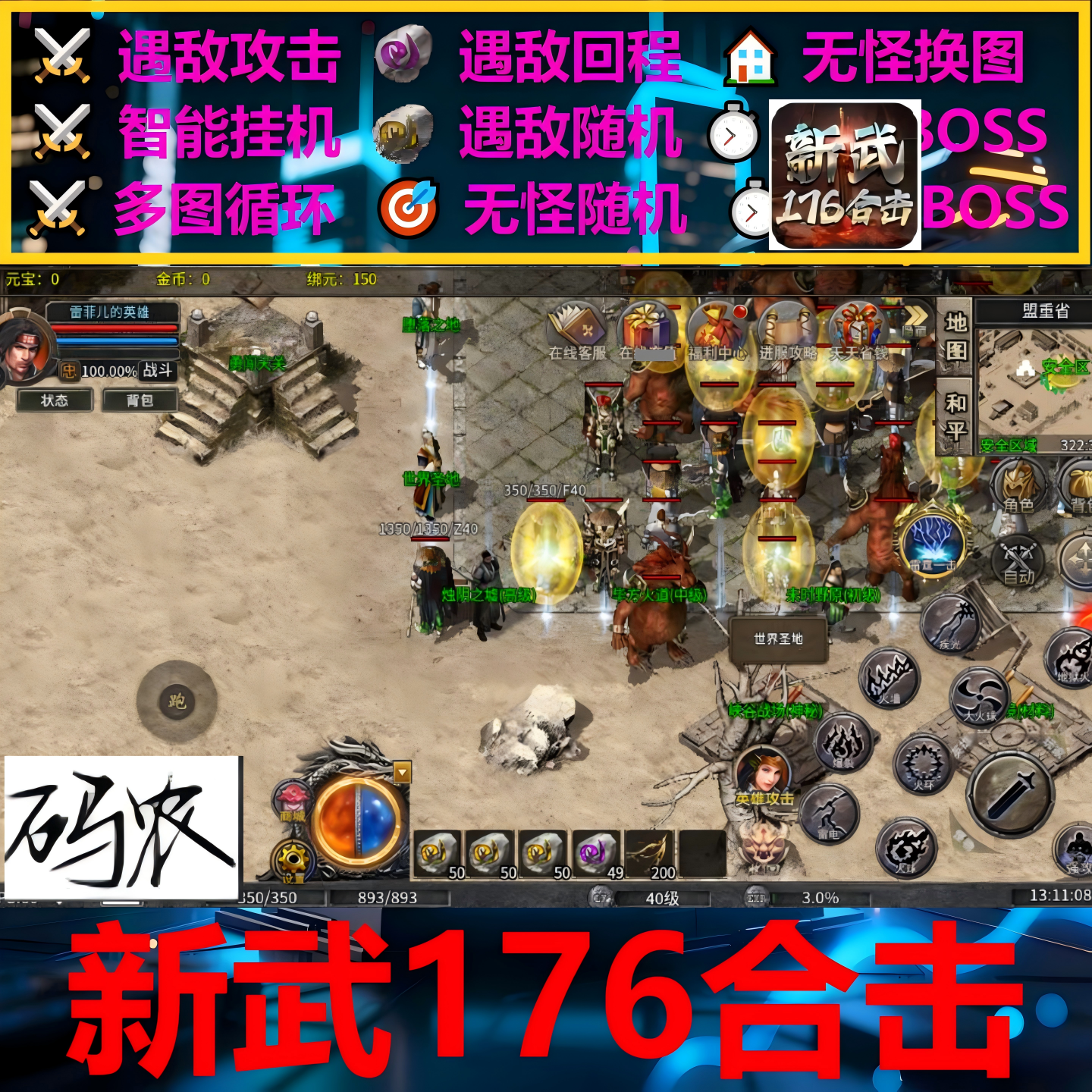 新武176合击辅助脚本云手机软件996传奇挂机盒子boss黑科技现货