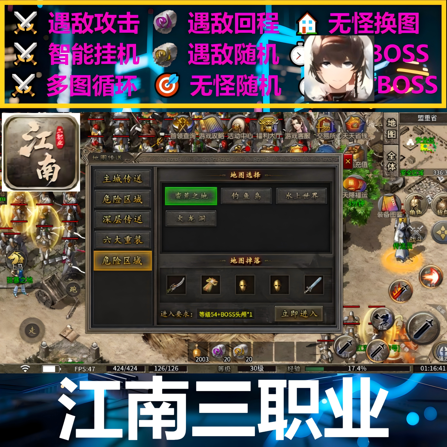 江南三职业辅助脚本云手机软件996传奇挂机boss科技神器现货盒子