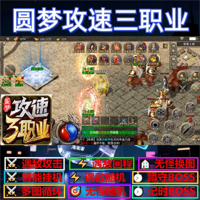 圆梦攻速三职业辅助脚本定计时全自动传奇挂机神器云手机现货盒子