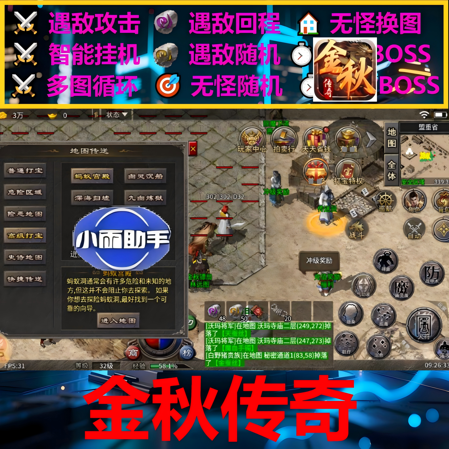 金秋传奇辅助脚本盒子神器996传奇挂机现货黑科技云手机软件boss