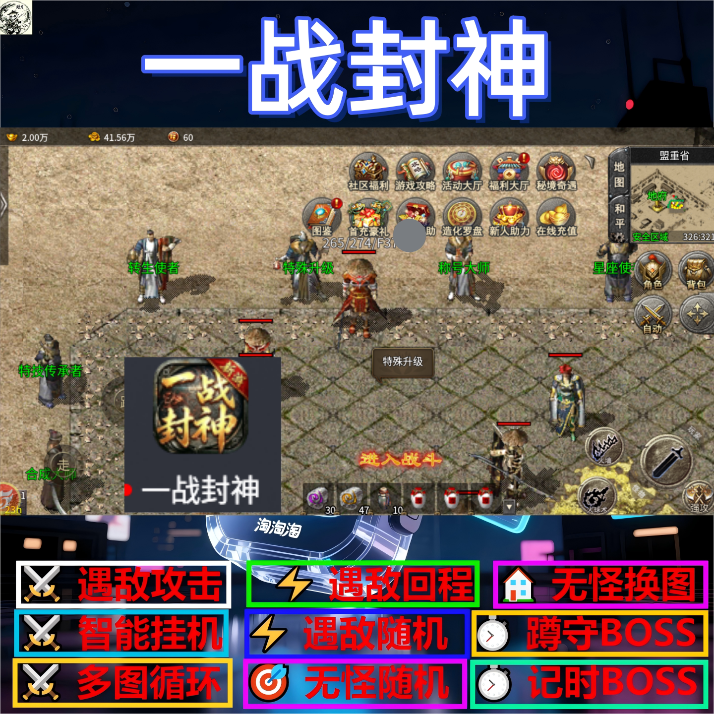 一战封神辅助脚本盒子boss神器传奇挂机定计时现货云手机软件