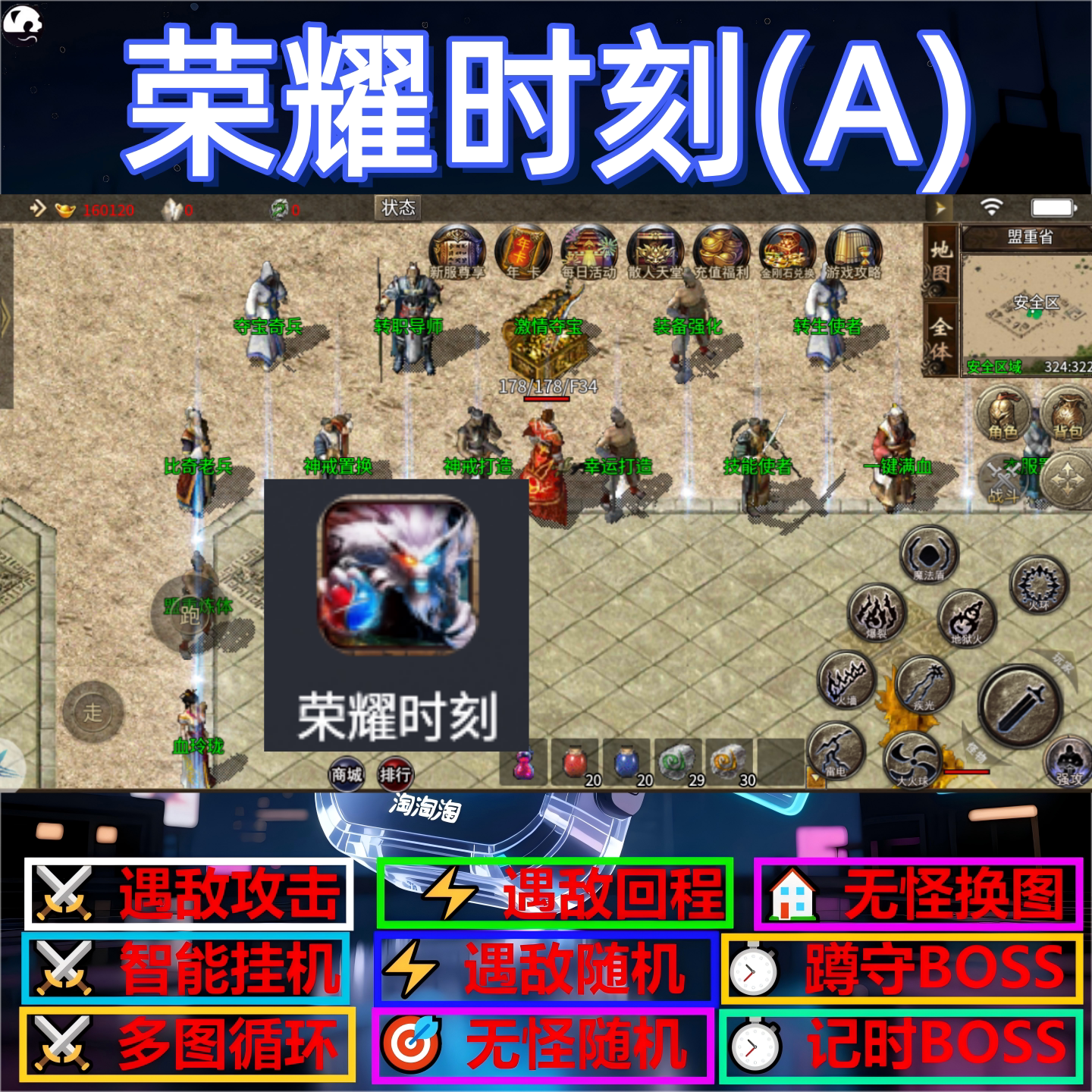 荣耀时刻(A)辅助脚本盒子boss传奇挂机云手机现货软件神器循环