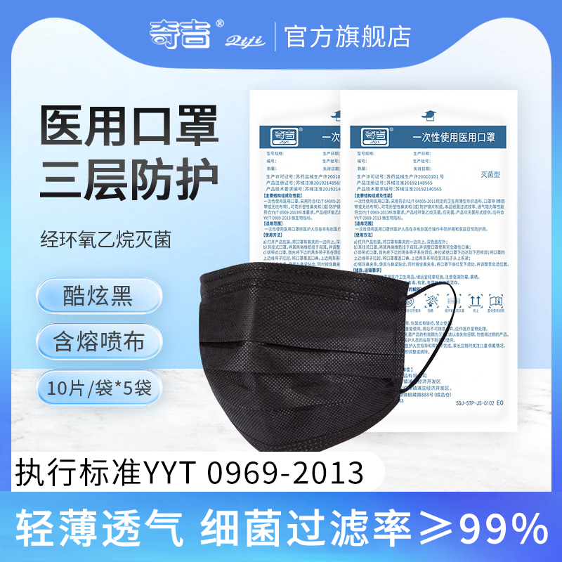 奇吉 一次性医用口罩官方旗舰店黑色防尘透气防病菌医疗非独立装