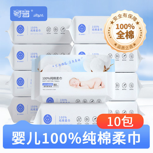 奇吉婴儿100%纯棉【10包】