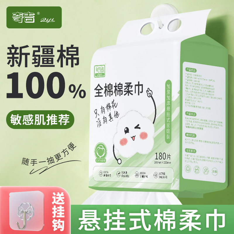 奇吉100%纯棉悬挂式棉柔巾180抽