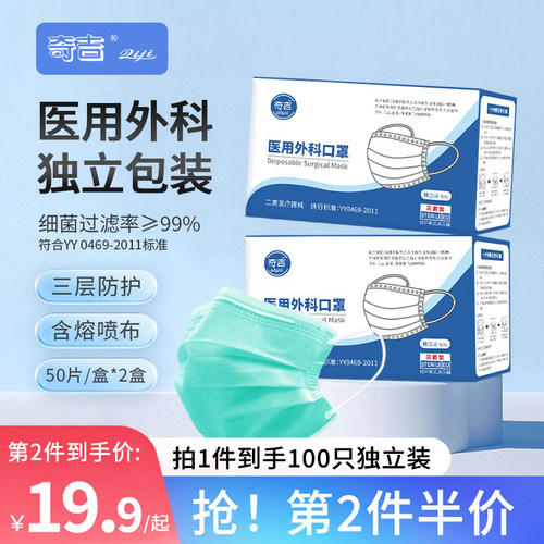 奇吉成人无纺布医用外科口罩两盒