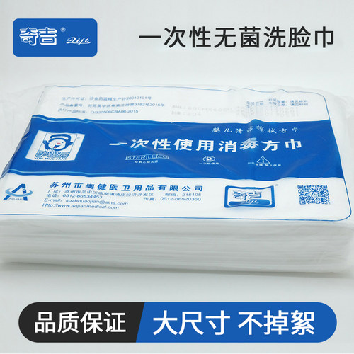 奇吉无菌洗脸巾加大加厚款