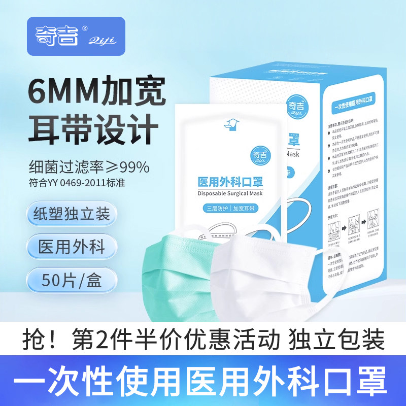 奇吉口罩一次性医疗口罩三层正品正规医用外科加宽耳带独立装50片