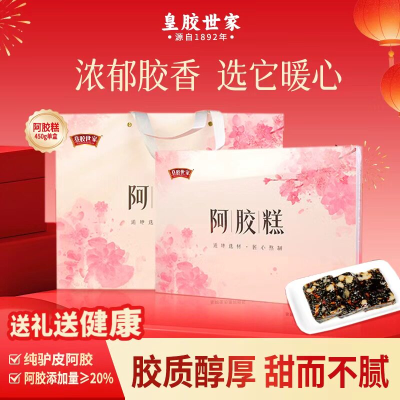 东阿皇胶世家阿胶糕手工熬制阿胶节日礼品礼物